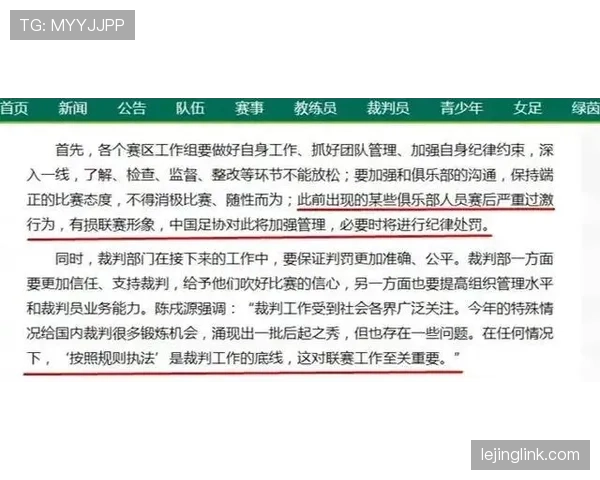 足球比赛申诉规则解析及裁判判罚复核流程详解